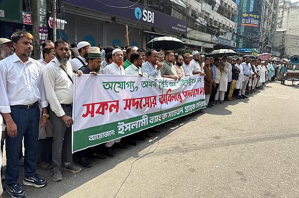 উত্তেজনা অব্যাহত আজও ইসলামী ব্যাংকের সামনে বিক্ষোভ