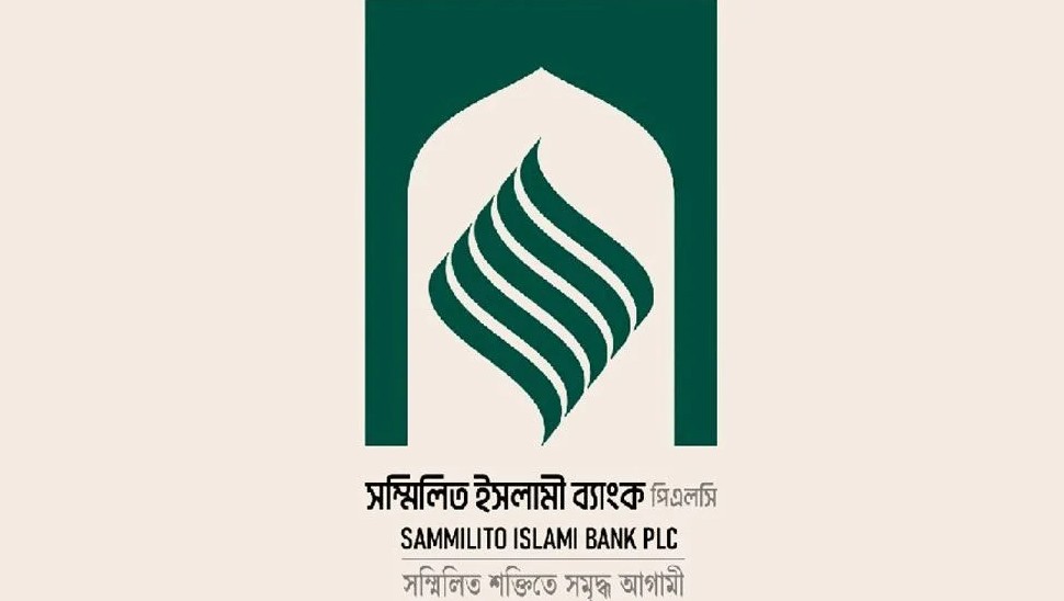 সম্মিলিত ইসলামী ব্যাংক ৭ সেপ্টেম্বর থেকে টাকা তোলার সুযোগ