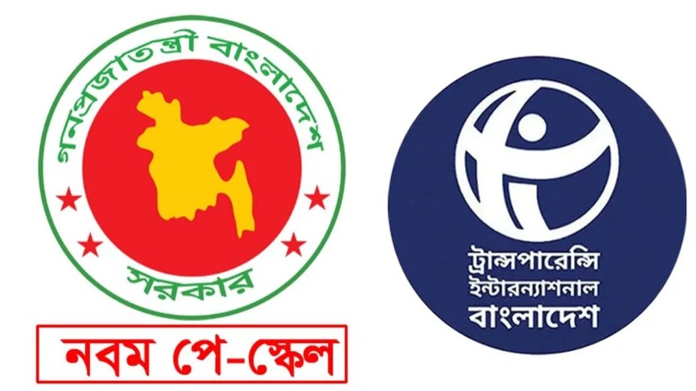 নতুন পে স্কেল পেতে প্রতিবছর সম্পদের হিসাব প্রকাশের শর্ত টিআইবির
