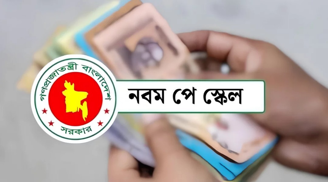 পে-স্কেলে বড় রদবদল ইনক্রিমেন্ট ও বাড়ি ভাড়ায় আসছে নতুন নিয়ম